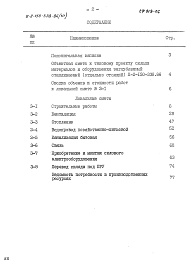 Состав альбома. Типовой проект П-2-150-338.86Альбом 6 Сметы     