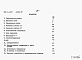 Состав фльбома. Типовой проект 901-3-216.86Альбом 7 Сметы