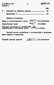 Состав альбома. Типовой проект 902-2-354Альбом 1 Пояснительная записка