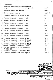 Часть 2-ОВ Раздел 1.1.1 Чертежи, неизменяемые при привязке (вариант Т=105-70 С)
