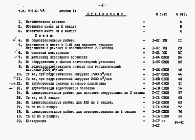 Состав альбома. Типовой проект 901-6-48Альбом 9 Сметы