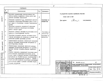 Состав альбома. Типовой проект П-2-50-335.86Альбом 5 Показатели результатов применения научно-технических достижений в строительных решениях проекта