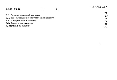 Состав альбома. Типовой проект 901-03-240.87Альбом 1 Пояснительная записка  