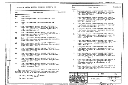 Альбом 13/ЭОМ Общие архитектурно-строительные решения