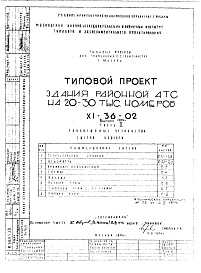 Часть 5 Слаботочные устройства
