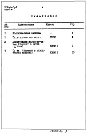 Состав альбома. Типовой проект 902-2-360Альбом 5 Ведомости потребности в материалах  