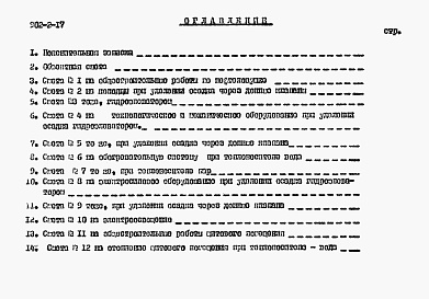 Состав альбома. Типовой проект 902-2-17Альбом 4 Сметы