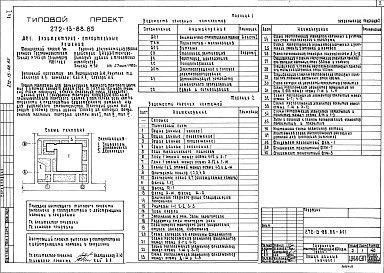 Состав альбома. Типовой проект 272-13-88.85Альбом 1 Архитектурно-строительные решения. Технология и механизация. Витражи     