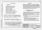 Состав фльбома. Типовой проект 902-2-0408.86Альбом 1 Общие материалы для проектирования.     
