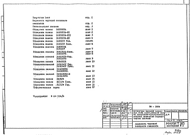 Альбом 1 Рабочие чертежи