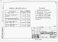 Состав фльбома. Типовой проект 272-23-12сАльбом 2 Чертежи задания заводу-изготовителю щитов.   