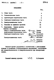 Состав альбома. Типовой проект 902-2-243Альбом 1 Пояснительная записка