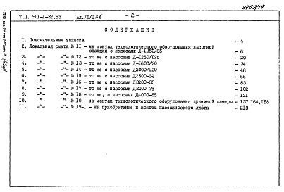 Состав альбома. Типовой проект 901-1-32.83Альбом 8 Сметы. Книги 1, 2, 3, 4.                