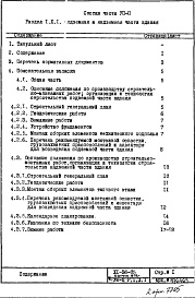 Часть 8 П Основные положения по производству строительно-монтажных работ организации и технологии строительства Раздел 1.Х.1 