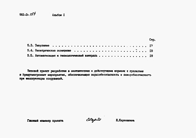 Состав альбома. Типовой проект Альбом 1 Пояснительная записка     