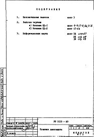 Альбом 1 Рабочие чертежи