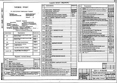 Состав альбома. Типовой проект 221-1-449.85Альбом 1 Раздел 1 Архитектурно-строительные решения выше отм.0.000     