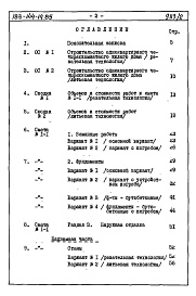 Состав альбома. Типовой проект 183-144-14.85Альбом 4 Сметы