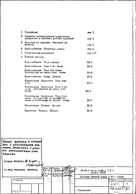 Часть 3 ВК Водоснабжение, канализация, водостоки подземной и надземной части здания  Раздел 1.Х.1 