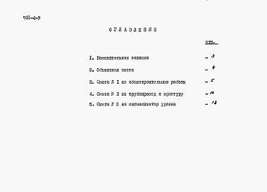 Состав альбома. Типовой проект 901-4-9Альбом 5 Сметы (для площадок с грунтовыми водами)