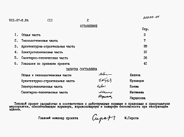 Состав альбома. Типовой проект 901-07-8.84Альбом 1 Пояснительная записка.    