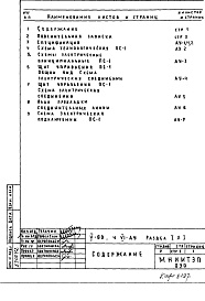 Часть 6/АУ Раздел 1.Х.1 Автоматика сантехустройств 