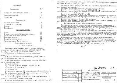 Альбом 1 Рабочие чертежи