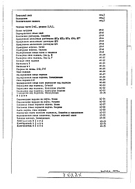 Часть 1 АС Архитектурно-строительные чертежи подземной части здания Раздел 1.0.1