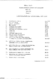 Часть 1/0 Раздел 1 Архитектурно-строительные чертежи подземной части здания
