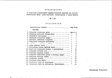 Альбом 1 Рабочие чертежи