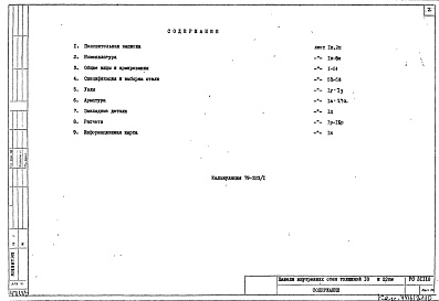 Альбом 1 Рабочие чертежи