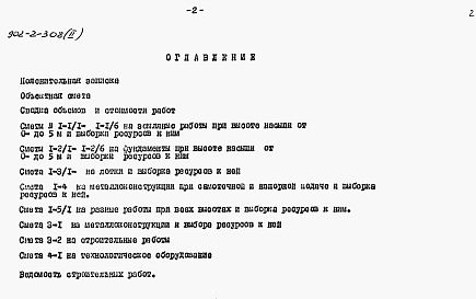 Состав альбома. Типовой проект 902-2-308Альбом 2 Сметы