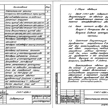 Состав фльбома. Серия 1.411.1-2/91 СвайныеВыпуск 1 Материалы для проектирования