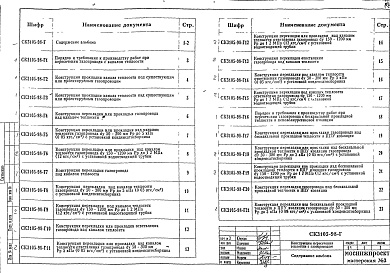 Альбом 1  Конструкции пересечения теплосети с газопроводом