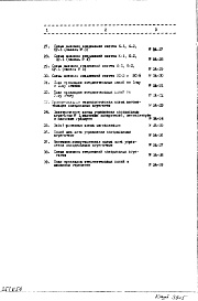Часть 6 Раздел 1 Автоматика санитарно-технических устройств 