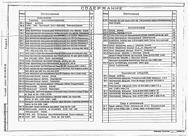 Состав альбома. Типовой проект 901-3-0279.89Альбом 3 иловое электрооборудование. Автоматизация. Электрическое освещение. Связь и сигнализация
