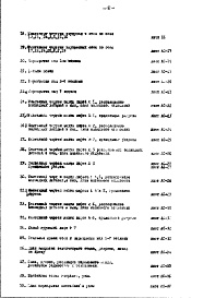Часть 1  Выпуск 3 Архитектурно-строительные чертежи надземной части здания 