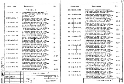 Альбом 2 Часть 2 Материалы для проектирования