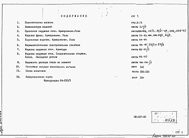 Состав альбома. Шифр НК-187-20 ИзделияАльбом 1 Рабочие чертежи