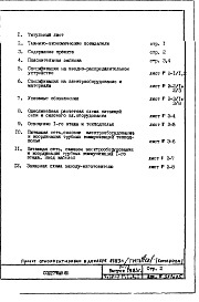 Часть 4/Э Электрооборудование