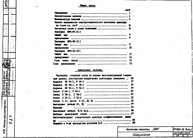 Альбом 1 Рабочие чертежи НРФ-64-11-1, НРФ-58-11-1, НРФ-52-11-1