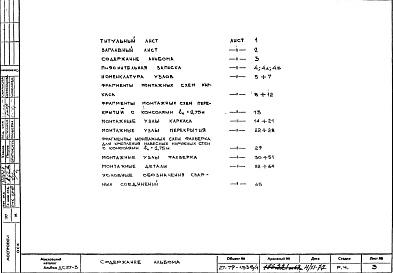 Альбом 1 Рабочие чертежи 