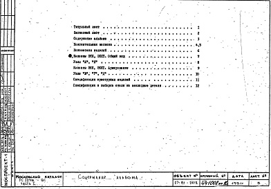 Альбом 1 Рабочие чертежи Часть 1