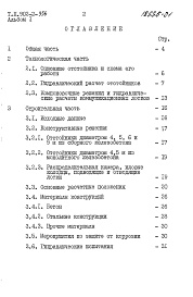 Состав альбома. Типовой проект 902-2-359Альбом 1 Пояснительная записка ( из тп 902-2-356)     
