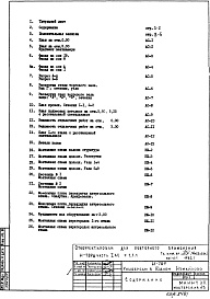 Часть 1/АС Раздел 1.1.1 Архитектурно-строительные чертежи надземной части здания