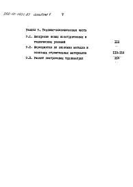 Состав альбома. Типовой проект 252-01-142с.87Альбом 1 Общая пояснительная записка