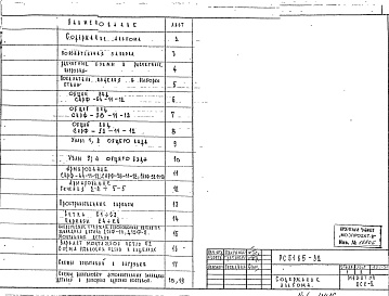 Альбом 1 Рабочие чертежи