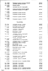 Часть 1 Раздел 2 Архитектурно-строительные чертежи узлов и деталей надземной части здания