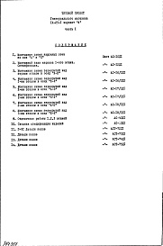 Часть 1 Архитектурно-строительные чертежи надземной части здания Вариант А