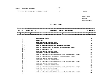 Состав альбома. Типовой проект 902-2-0408.86Альбом 10 Сметы и ведомости потребности в материалах к секциям шириной 9 м. Часть 4 Секция КI-12х9 